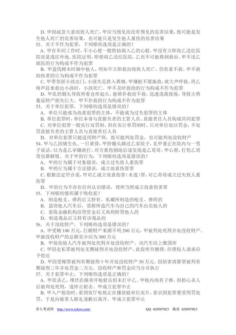 2010年国家司法考试试题卷二_法考真题相关_真题（02-26）_1.客观题（2002-2025）_2002-2022真题（word版本仅供参考）_2002--2013（年份久远只做参考）_2010年
