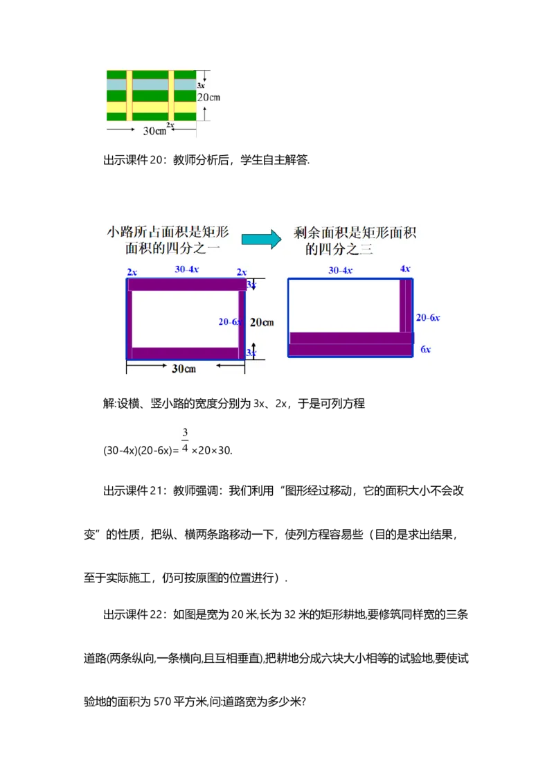 21.3实际问题与一元二次方程（第3课时）_人教版数学九年级上册_版本二_九年级数学上册（人教版）_教学设计_教案多套_9上数教案选择1_第二十一章一元二次方程（教案）