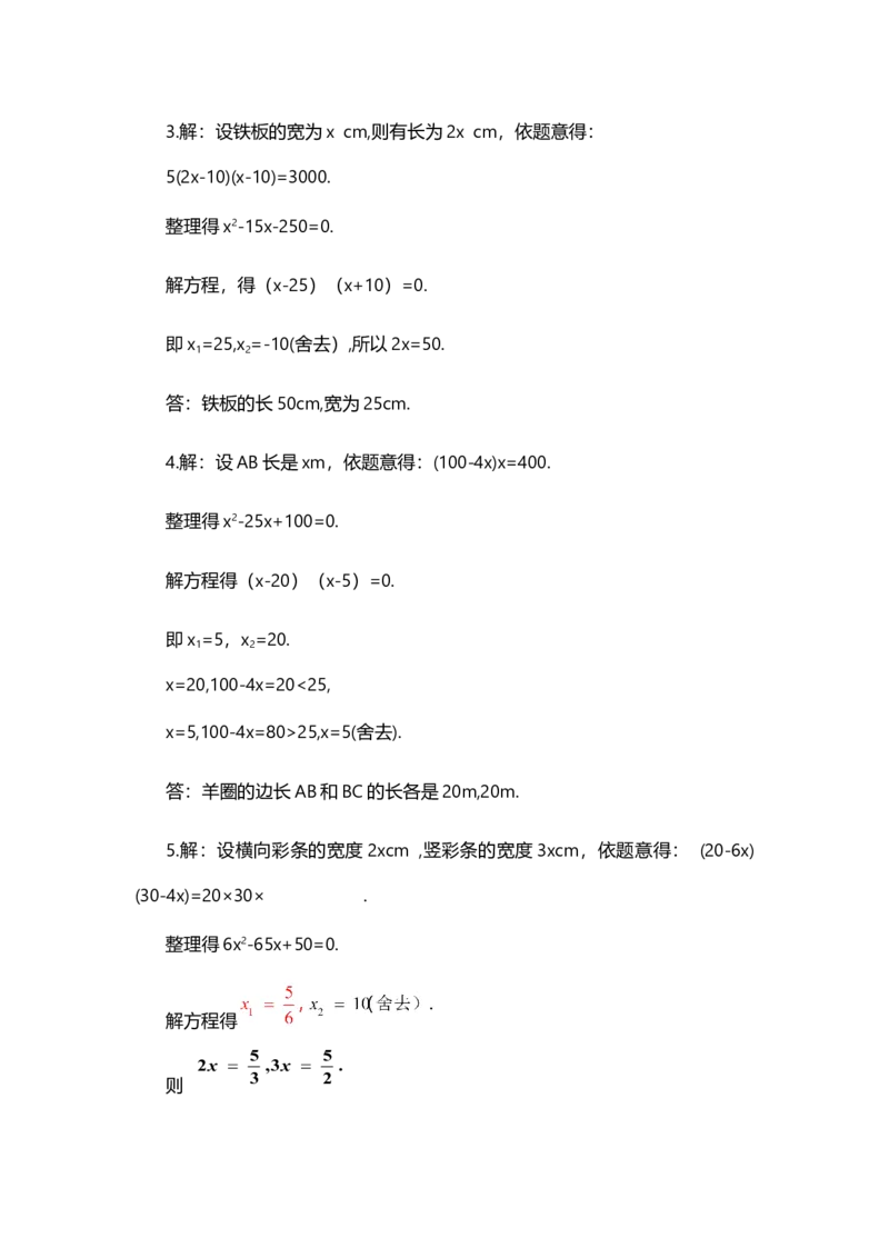 21.3实际问题与一元二次方程（第3课时）_人教版数学九年级上册_版本二_九年级数学上册（人教版）_教学设计_教案多套_9上数教案选择1_第二十一章一元二次方程（教案）