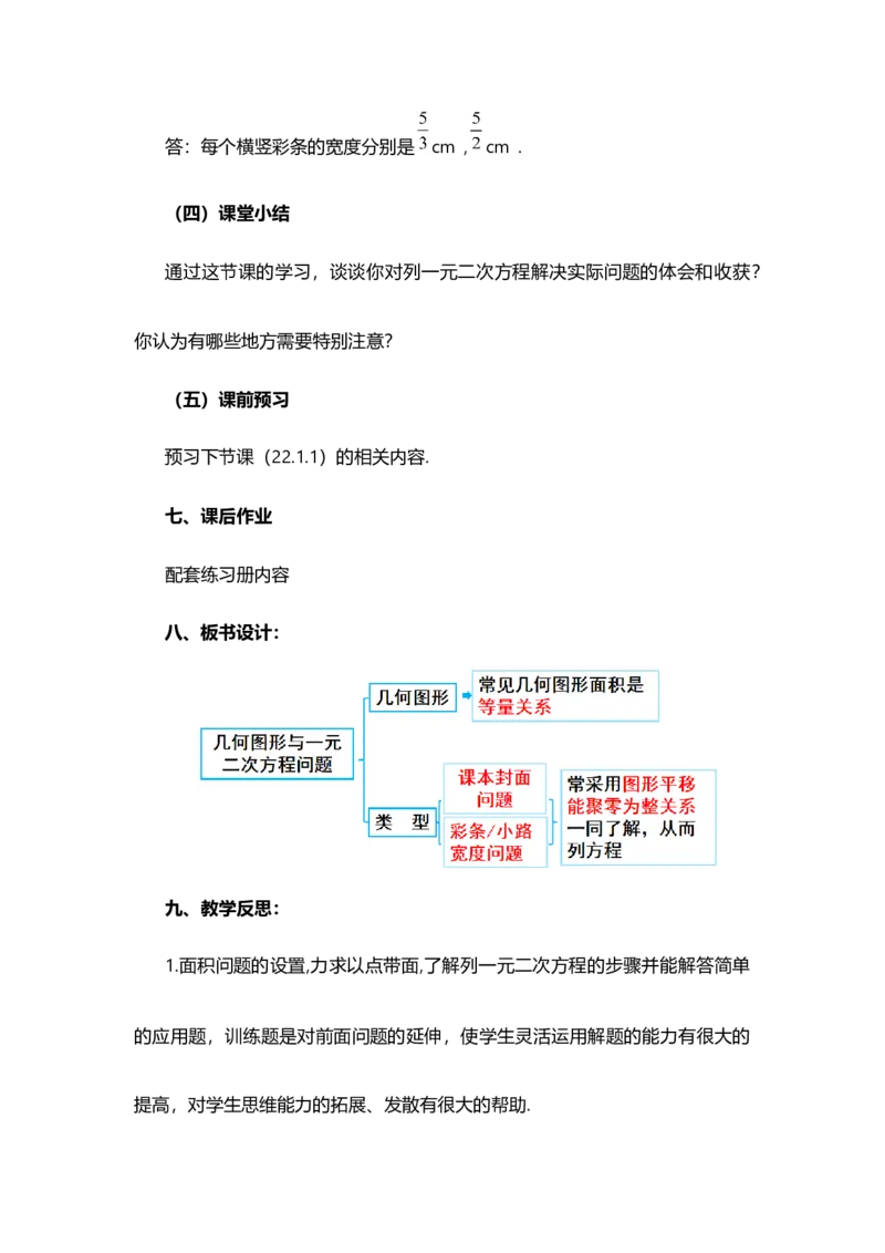 21.3实际问题与一元二次方程（第3课时）_人教版数学九年级上册_版本二_九年级数学上册（人教版）_教学设计_教案多套_9上数教案选择1_第二十一章一元二次方程（教案）