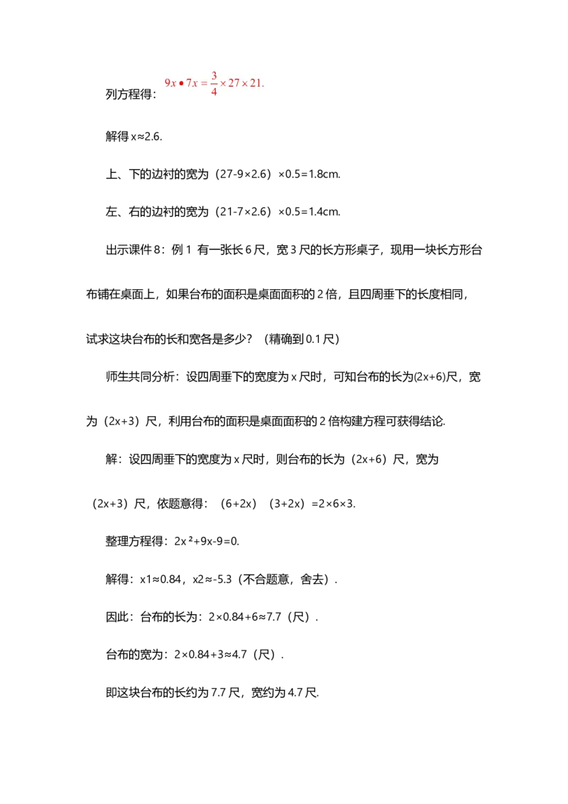 21.3实际问题与一元二次方程（第3课时）_人教版数学九年级上册_版本二_九年级数学上册（人教版）_教学设计_教案多套_9上数教案选择1_第二十一章一元二次方程（教案）