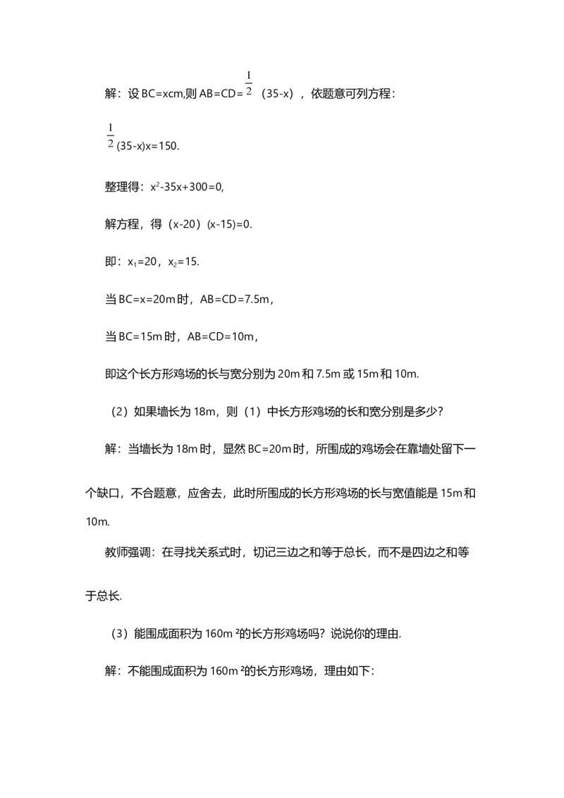 21.3实际问题与一元二次方程（第3课时）_人教版数学九年级上册_版本二_九年级数学上册（人教版）_教学设计_教案多套_9上数教案选择1_第二十一章一元二次方程（教案）