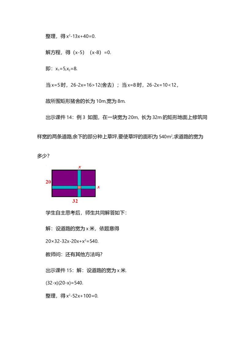 21.3实际问题与一元二次方程（第3课时）_人教版数学九年级上册_版本二_九年级数学上册（人教版）_教学设计_教案多套_9上数教案选择1_第二十一章一元二次方程（教案）