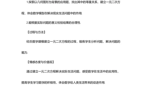 21.3实际问题与一元二次方程（第3课时）_人教版数学九年级上册_版本二_九年级数学上册（人教版）_教学设计_教案多套_9上数教案选择1_第二十一章一元二次方程（教案）