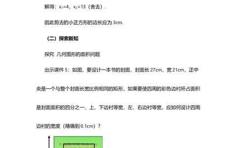 21.3实际问题与一元二次方程（第3课时）_人教版数学九年级上册_版本二_九年级数学上册（人教版）_教学设计_教案多套_9上数教案选择1_第二十一章一元二次方程（教案）