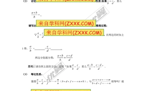 3.1.1比例的基本性质2_湘教版初中数学课件_数学湘教版9上教案PPT课件配套资料_数学湘教版初中9年级上册--3.教案