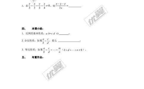 3.1.1比例的基本性质2_湘教版初中数学课件_数学湘教版9上教案PPT课件配套资料_数学湘教版初中9年级上册--3.教案