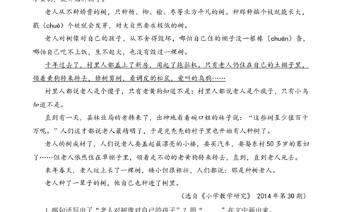 类文阅读-20青山不老_6上语文-保存转存之后查看_15专项练习部编六上语文_类文阅读部编六上语文