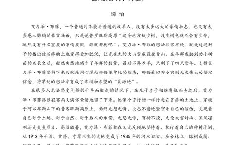 类文阅读-20青山不老_6上语文-保存转存之后查看_15专项练习部编六上语文_类文阅读部编六上语文
