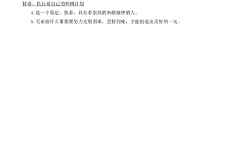 类文阅读-20青山不老_6上语文-保存转存之后查看_15专项练习部编六上语文_类文阅读部编六上语文