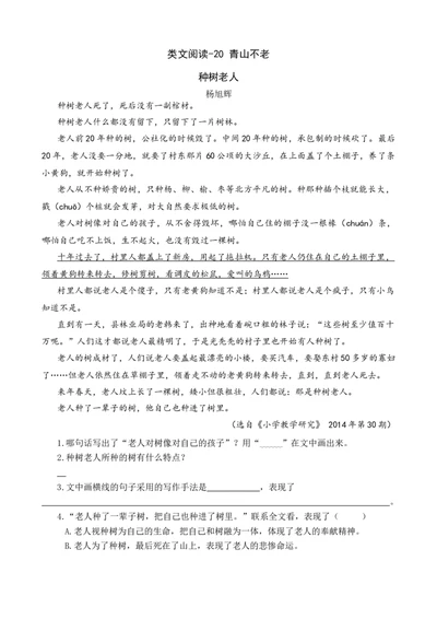 类文阅读-20青山不老_6上语文-保存转存之后查看_15专项练习部编六上语文_类文阅读部编六上语文