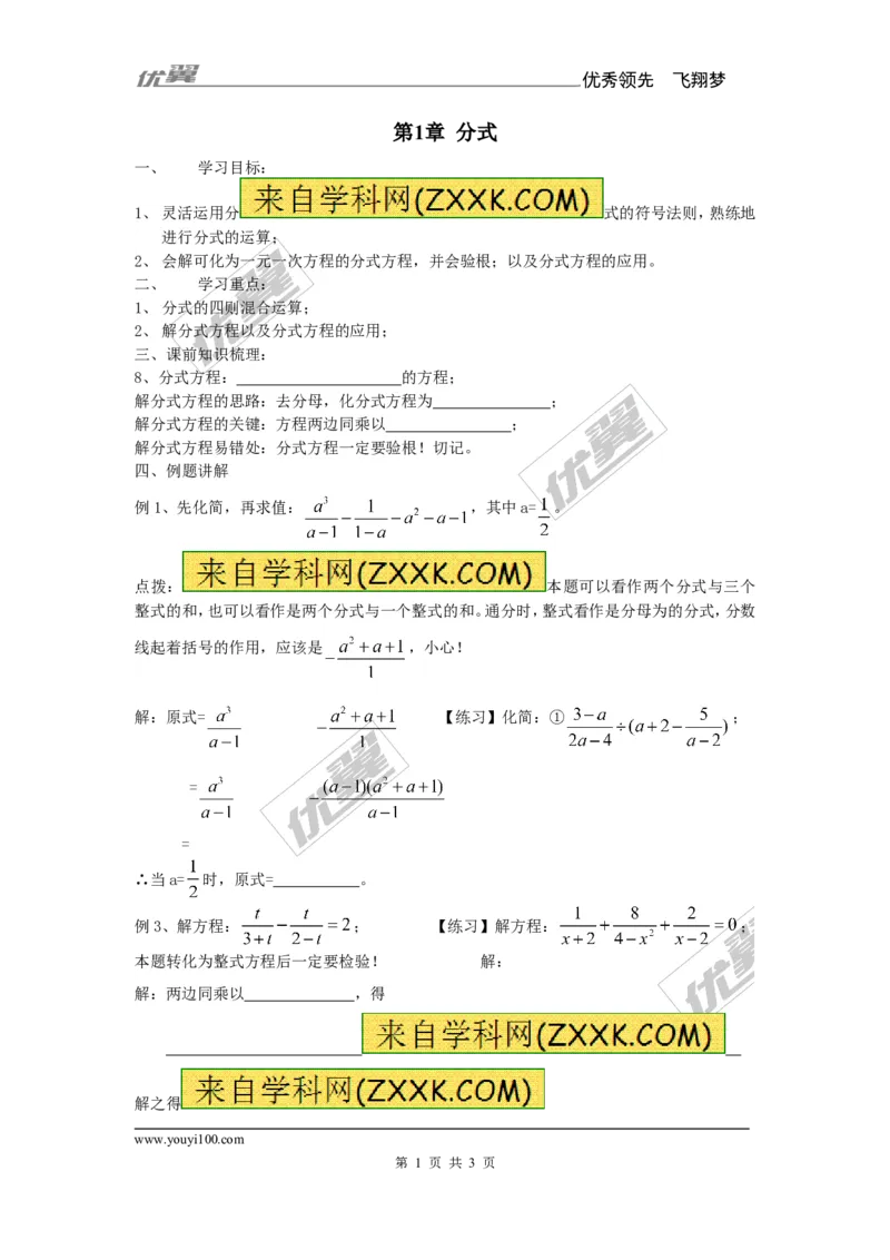 第1章复习_湘教版初中数学课件_数学湘教版8上教案PPT课件配套资料_数学湘教版初中8年级上册备课素材_文字版素材_教案