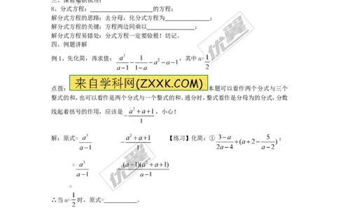 第1章复习_湘教版初中数学课件_数学湘教版8上教案PPT课件配套资料_数学湘教版初中8年级上册备课素材_文字版素材_教案