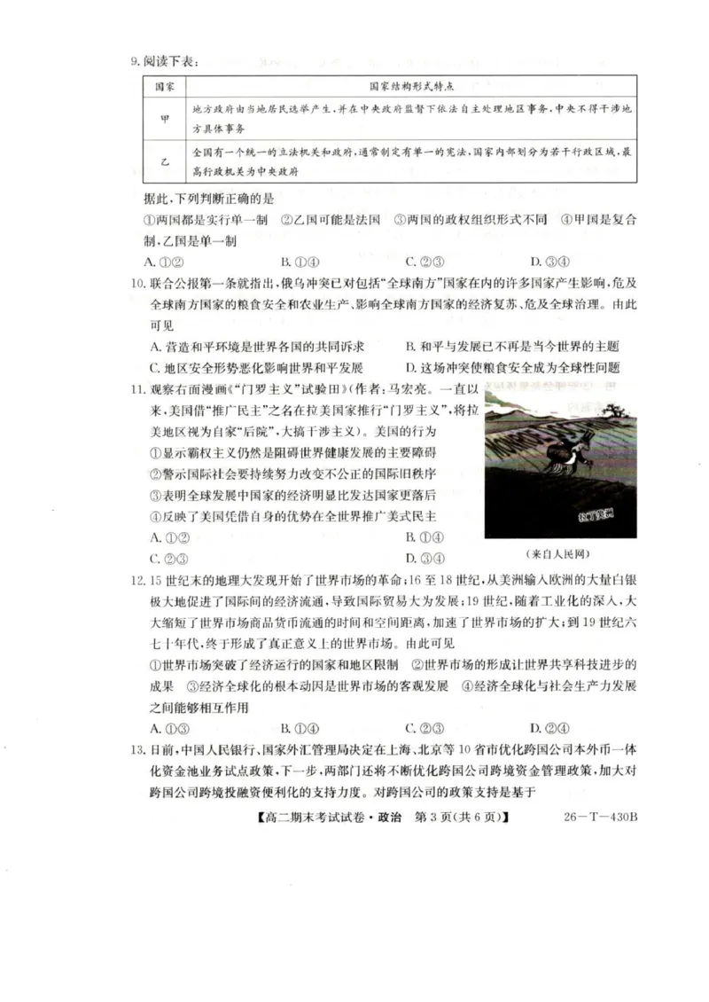 陕西省榆林市靖边县靖边中学2025-2026学年高二上学期期末考试政治试卷（图片版，含答案）_2026年02月高二试卷_260207陕西省榆林市靖边县靖边中学2025-2026学年高二上学期期末考试