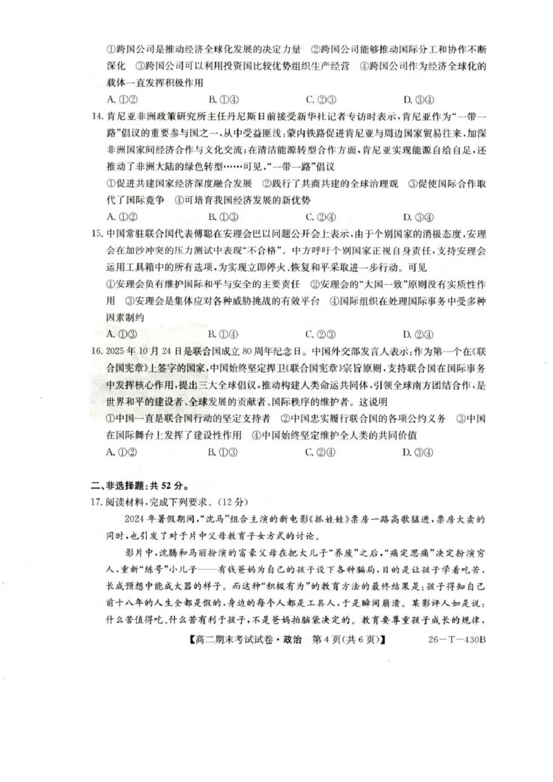 陕西省榆林市靖边县靖边中学2025-2026学年高二上学期期末考试政治试卷（图片版，含答案）_2026年02月高二试卷_260207陕西省榆林市靖边县靖边中学2025-2026学年高二上学期期末考试