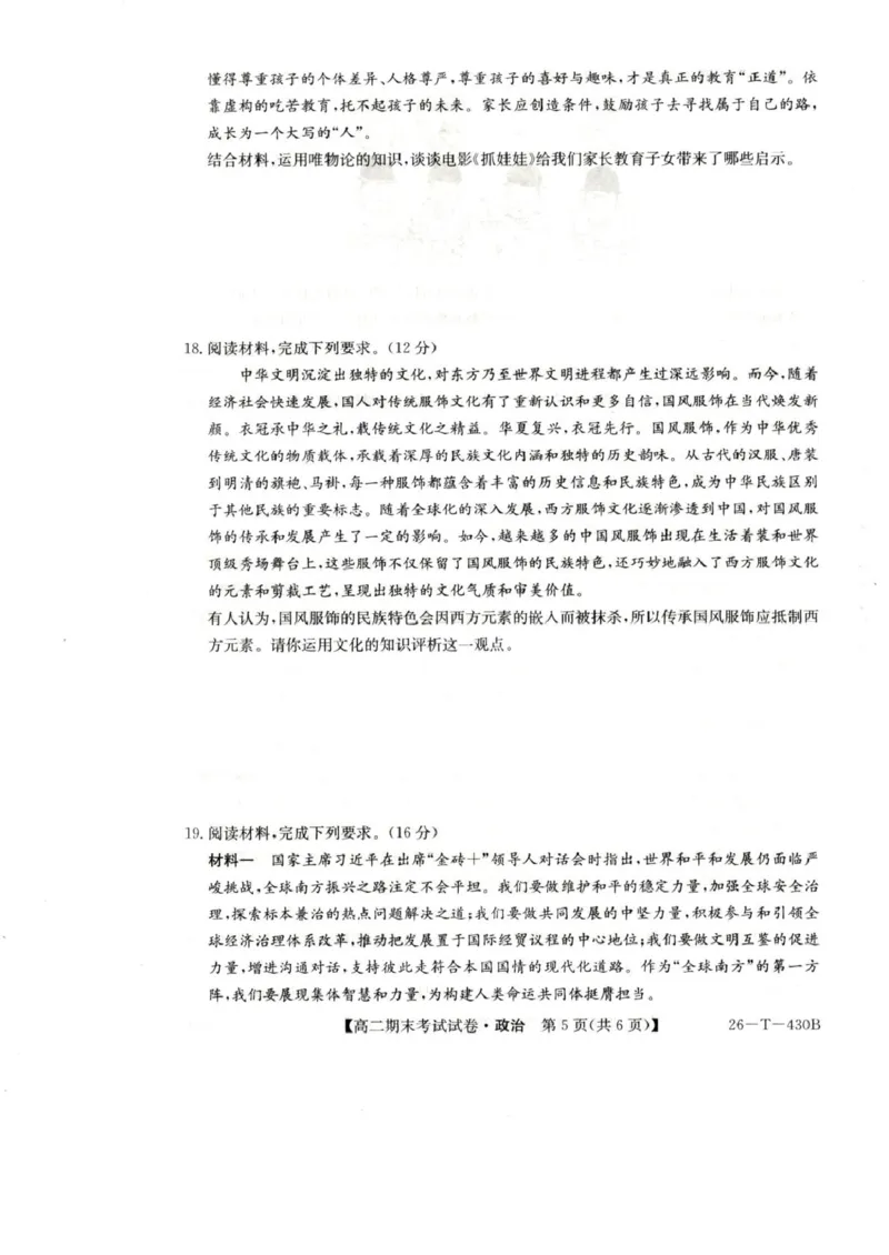 陕西省榆林市靖边县靖边中学2025-2026学年高二上学期期末考试政治试卷（图片版，含答案）_2026年02月高二试卷_260207陕西省榆林市靖边县靖边中学2025-2026学年高二上学期期末考试