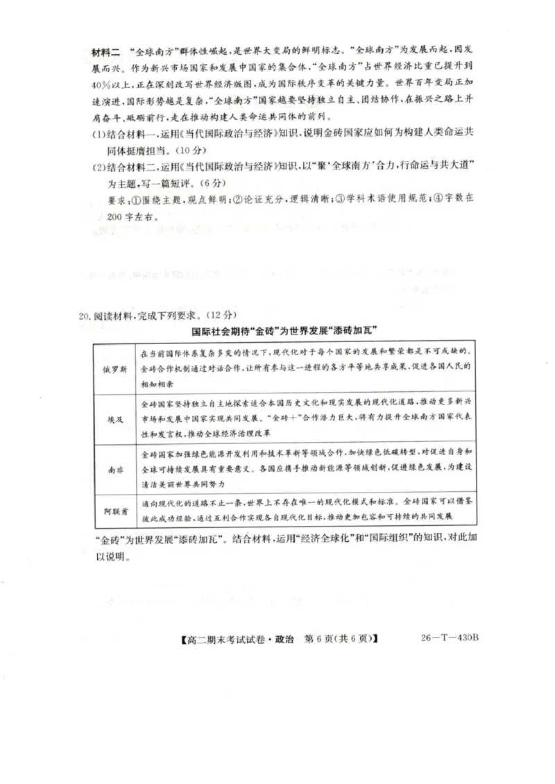 陕西省榆林市靖边县靖边中学2025-2026学年高二上学期期末考试政治试卷（图片版，含答案）_2026年02月高二试卷_260207陕西省榆林市靖边县靖边中学2025-2026学年高二上学期期末考试