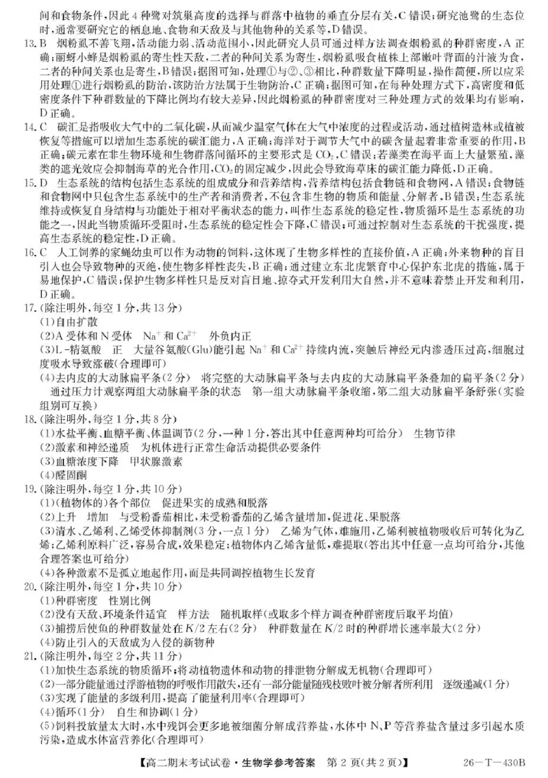 陕西省榆林市靖边县靖边中学2025-2026学年高二上学期期末考试政治试卷（图片版，含答案）_2026年02月高二试卷_260207陕西省榆林市靖边县靖边中学2025-2026学年高二上学期期末考试