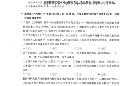 陕西省榆林市靖边县靖边中学2025-2026学年高二上学期期末考试政治试卷（图片版，含答案）_2026年02月高二试卷_260207陕西省榆林市靖边县靖边中学2025-2026学年高二上学期期末考试