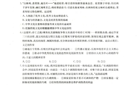 陕西省榆林市靖边县靖边中学2025-2026学年高二上学期期末考试政治试卷（图片版，含答案）_2026年02月高二试卷_260207陕西省榆林市靖边县靖边中学2025-2026学年高二上学期期末考试