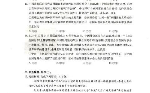 陕西省榆林市靖边县靖边中学2025-2026学年高二上学期期末考试政治试卷（图片版，含答案）_2026年02月高二试卷_260207陕西省榆林市靖边县靖边中学2025-2026学年高二上学期期末考试