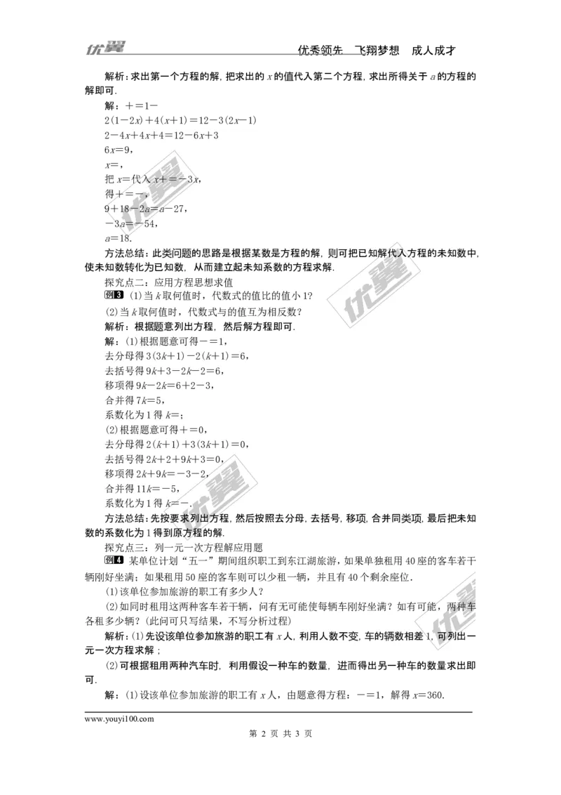3.3第3课时利用去分母解一元一次方程1_湘教版初中数学课件_数学湘教版7上教案PPT课件配套资料_数学湘教版初中7年级上册word教案