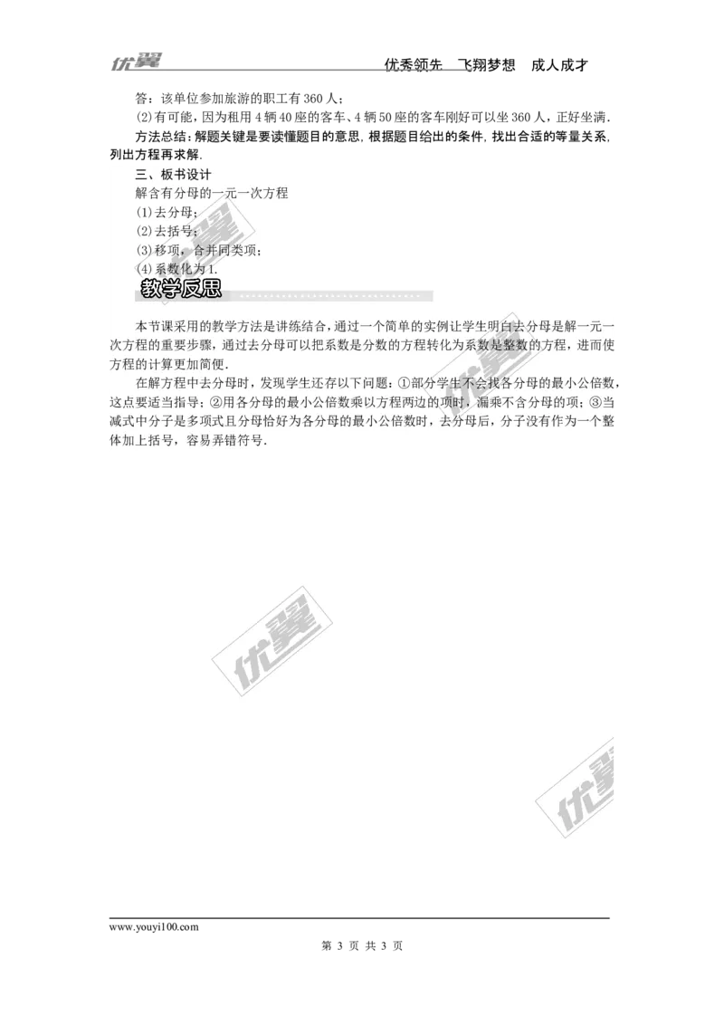 3.3第3课时利用去分母解一元一次方程1_湘教版初中数学课件_数学湘教版7上教案PPT课件配套资料_数学湘教版初中7年级上册word教案