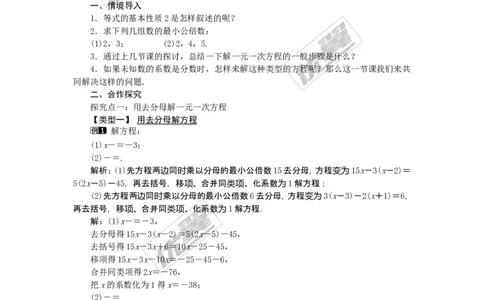 3.3第3课时利用去分母解一元一次方程1_湘教版初中数学课件_数学湘教版7上教案PPT课件配套资料_数学湘教版初中7年级上册word教案