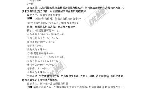 3.3第3课时利用去分母解一元一次方程1_湘教版初中数学课件_数学湘教版7上教案PPT课件配套资料_数学湘教版初中7年级上册word教案