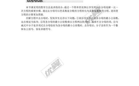 3.3第3课时利用去分母解一元一次方程1_湘教版初中数学课件_数学湘教版7上教案PPT课件配套资料_数学湘教版初中7年级上册word教案