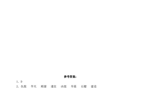 21三黑与土地（含答案）_6上语文-保存转存之后查看_16课时练部编六上语文_新课标作业设计