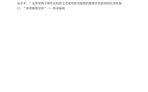 21三黑与土地（含答案）_6上语文-保存转存之后查看_16课时练部编六上语文_新课标作业设计