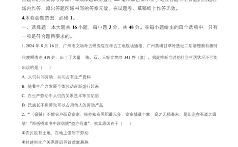 黑龙江省齐齐哈尔市普高联谊校2025-2026学年高一上学期11月期中考试政治试题Word版无答案_2025年11月高一试卷_251113黑龙江省齐齐哈尔市普高联谊校2025-2026学年高一上学期11月期中考试