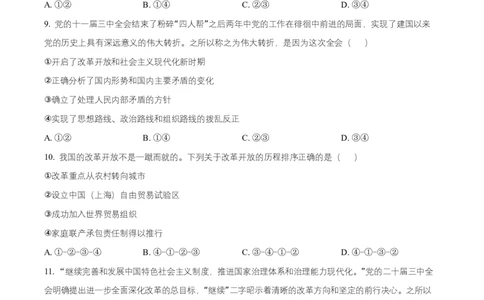黑龙江省齐齐哈尔市普高联谊校2025-2026学年高一上学期11月期中考试政治试题Word版无答案_2025年11月高一试卷_251113黑龙江省齐齐哈尔市普高联谊校2025-2026学年高一上学期11月期中考试