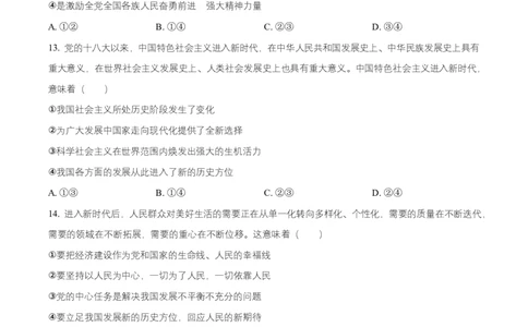 黑龙江省齐齐哈尔市普高联谊校2025-2026学年高一上学期11月期中考试政治试题Word版无答案_2025年11月高一试卷_251113黑龙江省齐齐哈尔市普高联谊校2025-2026学年高一上学期11月期中考试