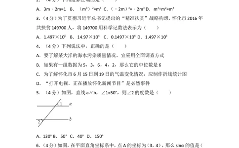 2017年湖南省怀化市中考数学试卷_湘教版初中数学课件_数学湘教版7上教案PPT课件配套资料_数学湘教版初中7年级上册习题试题_期中、期末、月考、中考真题_2017各地中考真题