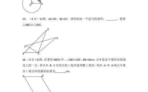 2017年湖南省怀化市中考数学试卷_湘教版初中数学课件_数学湘教版7上教案PPT课件配套资料_数学湘教版初中7年级上册习题试题_期中、期末、月考、中考真题_2017各地中考真题