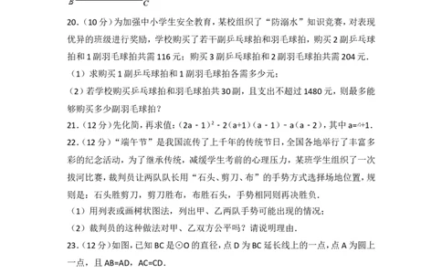 2017年湖南省怀化市中考数学试卷_湘教版初中数学课件_数学湘教版7上教案PPT课件配套资料_数学湘教版初中7年级上册习题试题_期中、期末、月考、中考真题_2017各地中考真题
