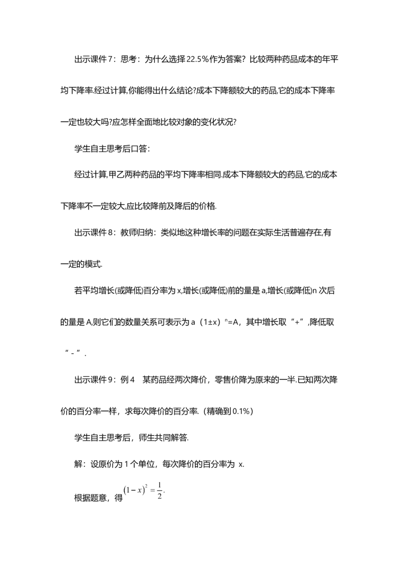 21.3实际问题与一元二次方程（第2课时）_人教版数学九年级上册_版本二_九年级数学上册（人教版）_教学设计_教案选择1_9上数教案选择1_第二十一章一元二次方程（教案）