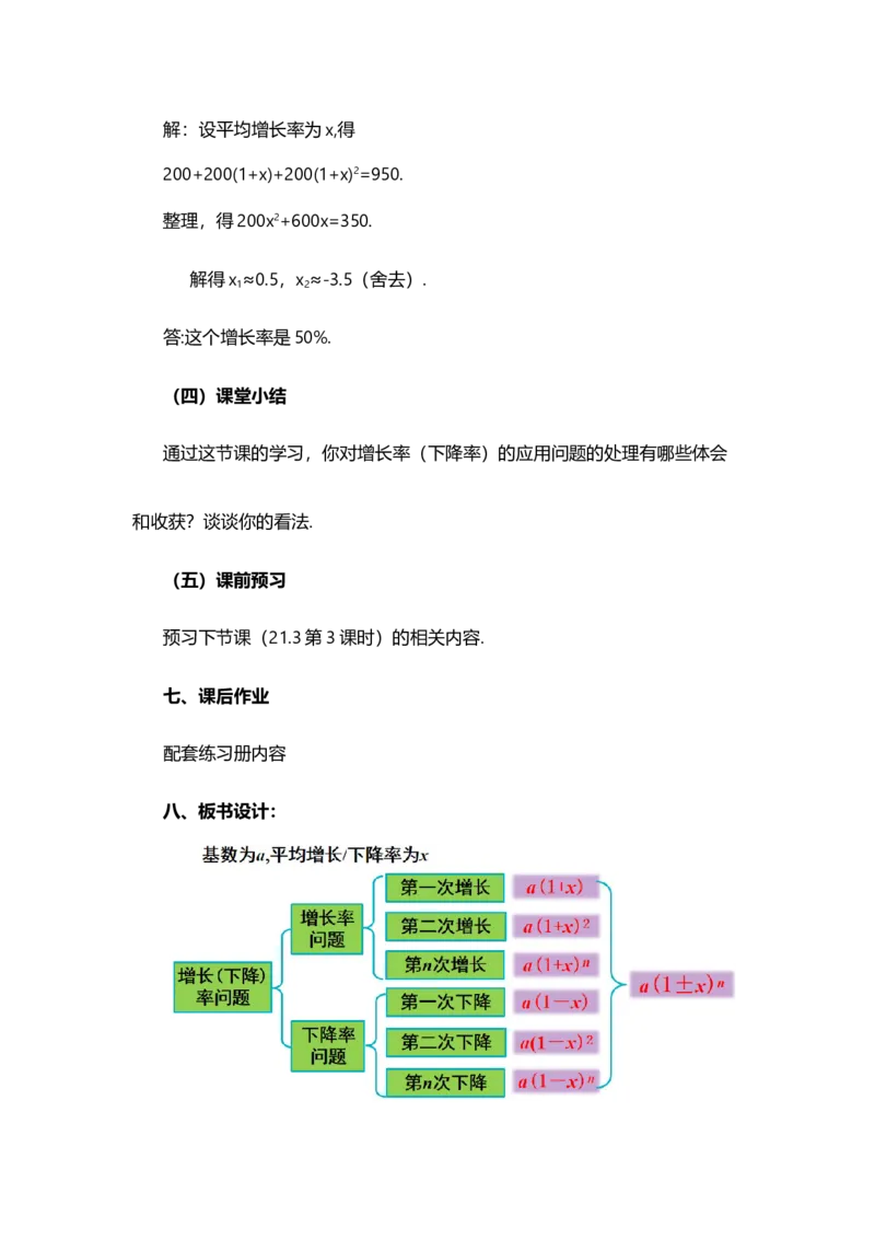 21.3实际问题与一元二次方程（第2课时）_人教版数学九年级上册_版本二_九年级数学上册（人教版）_教学设计_教案选择1_9上数教案选择1_第二十一章一元二次方程（教案）