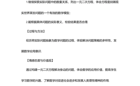 21.3实际问题与一元二次方程（第2课时）_人教版数学九年级上册_版本二_九年级数学上册（人教版）_教学设计_教案选择1_9上数教案选择1_第二十一章一元二次方程（教案）