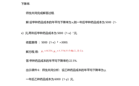 21.3实际问题与一元二次方程（第2课时）_人教版数学九年级上册_版本二_九年级数学上册（人教版）_教学设计_教案选择1_9上数教案选择1_第二十一章一元二次方程（教案）