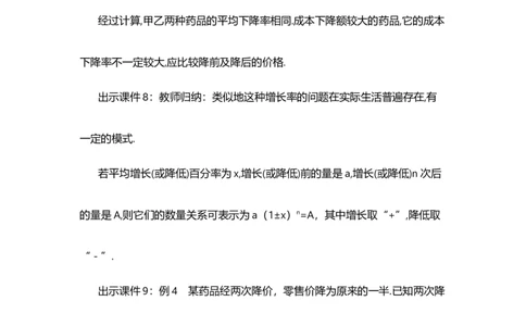 21.3实际问题与一元二次方程（第2课时）_人教版数学九年级上册_版本二_九年级数学上册（人教版）_教学设计_教案选择1_9上数教案选择1_第二十一章一元二次方程（教案）