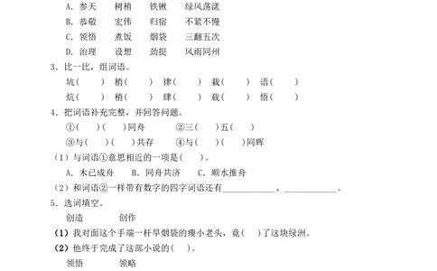 20青山不老（含答案）_6上语文-保存转存之后查看_16课时练部编六上语文_新课标作业设计