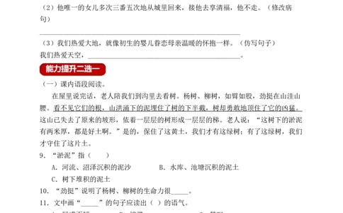 20青山不老（含答案）_6上语文-保存转存之后查看_16课时练部编六上语文_新课标作业设计