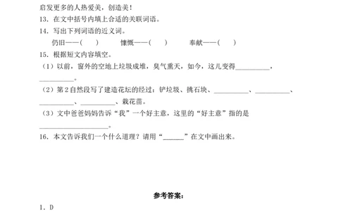 20青山不老（含答案）_6上语文-保存转存之后查看_16课时练部编六上语文_新课标作业设计