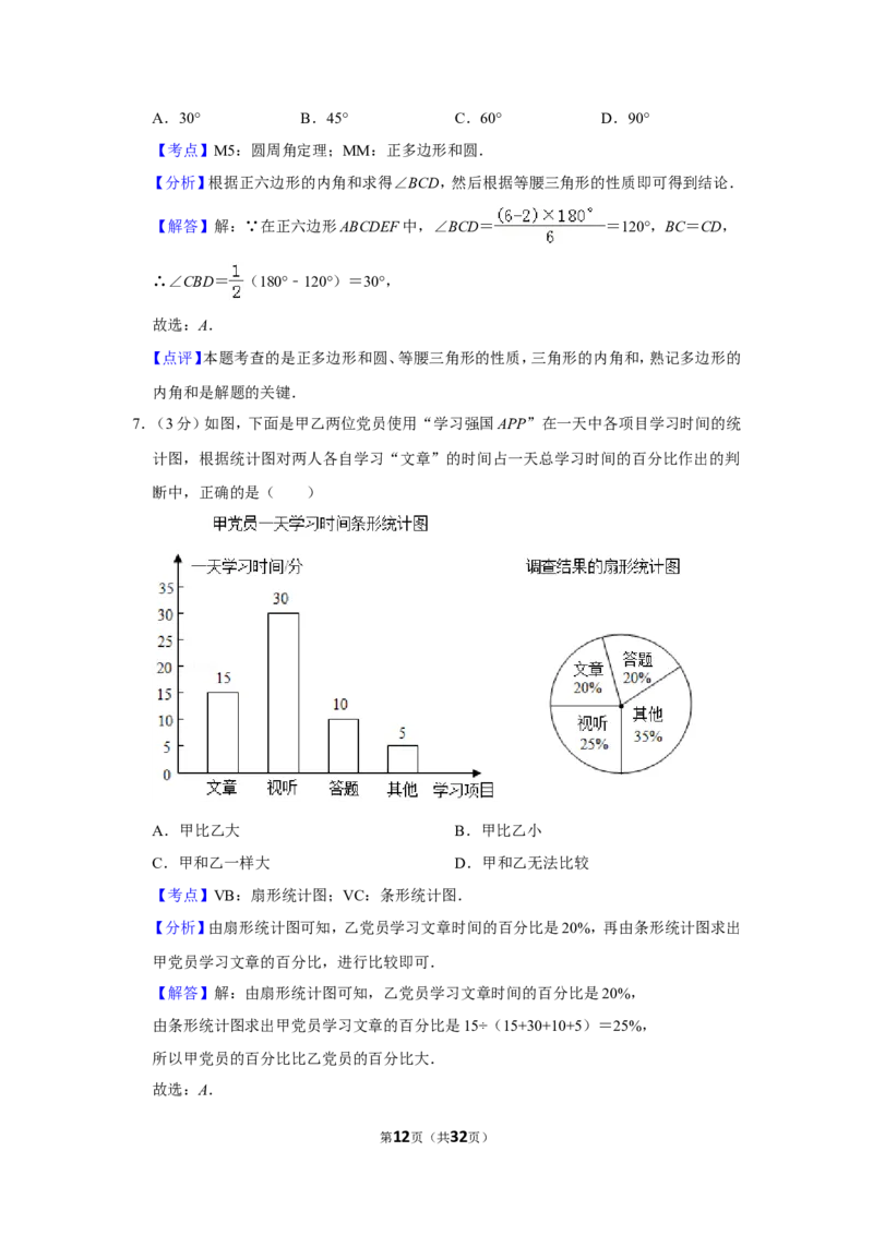 2019年贵州省贵阳市中考数学试卷_人教版数学九年级上册_版本一_人教版数学九年级上册（RJ）--7期中、期末、月考、中考真题_人教版数学九年级上册（RJ）--7期中、期末、月考、中考真题