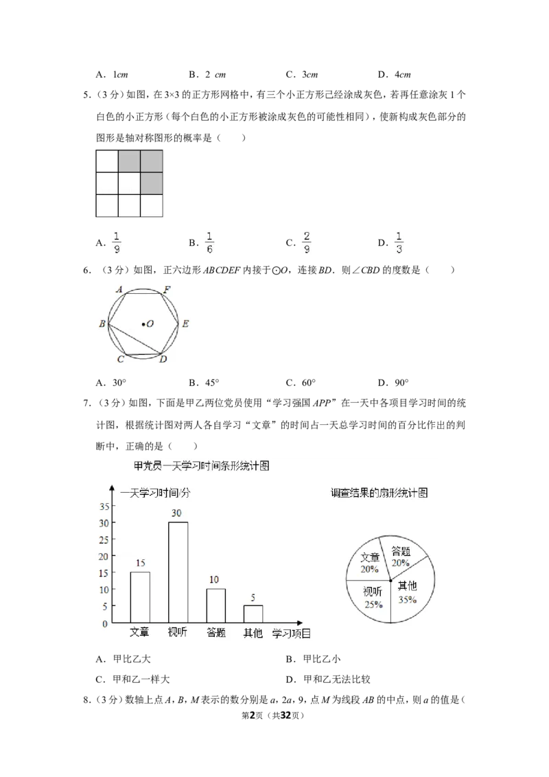 2019年贵州省贵阳市中考数学试卷_人教版数学九年级上册_版本一_人教版数学九年级上册（RJ）--7期中、期末、月考、中考真题_人教版数学九年级上册（RJ）--7期中、期末、月考、中考真题