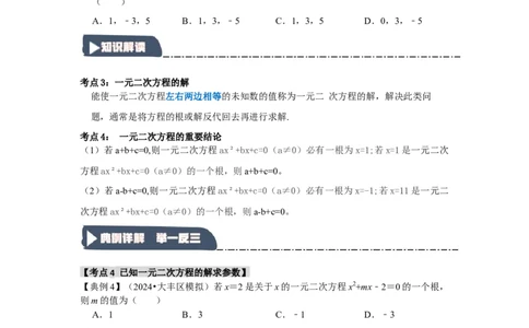 21.1一元二次方程（知识解读+达标检测）（学生版）_人教版数学九年级上册_版本二_九年级数学上册（人教版）_知识解读与题型专练-V14_2025版