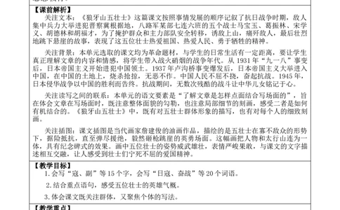 6狼牙山五壮士教案_6上语文-保存转存之后查看_03第1套课件+教案配套部编六上语文_2第二单元_6狼牙山五壮士